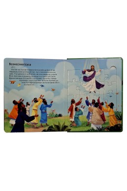 Моя маленька Біблія